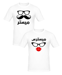 T-shirts couples Mr and Mrs arabic 2