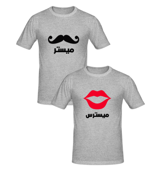 T-shirts couples Mr and Mrs arabic