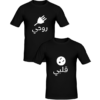 T-shirts couples روحي و قلبي