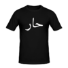 T-shirt حار, cool and funny, tee shirts personnalisés cool and funny, t-shirts personnalisés en tunisie